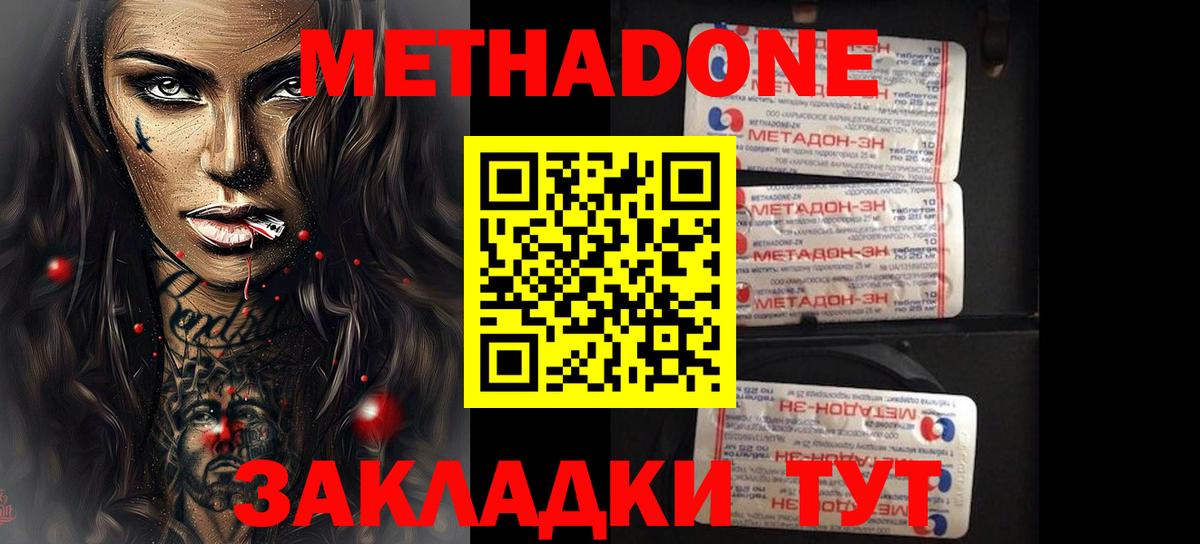 Метадон VHQ Советская Гавань