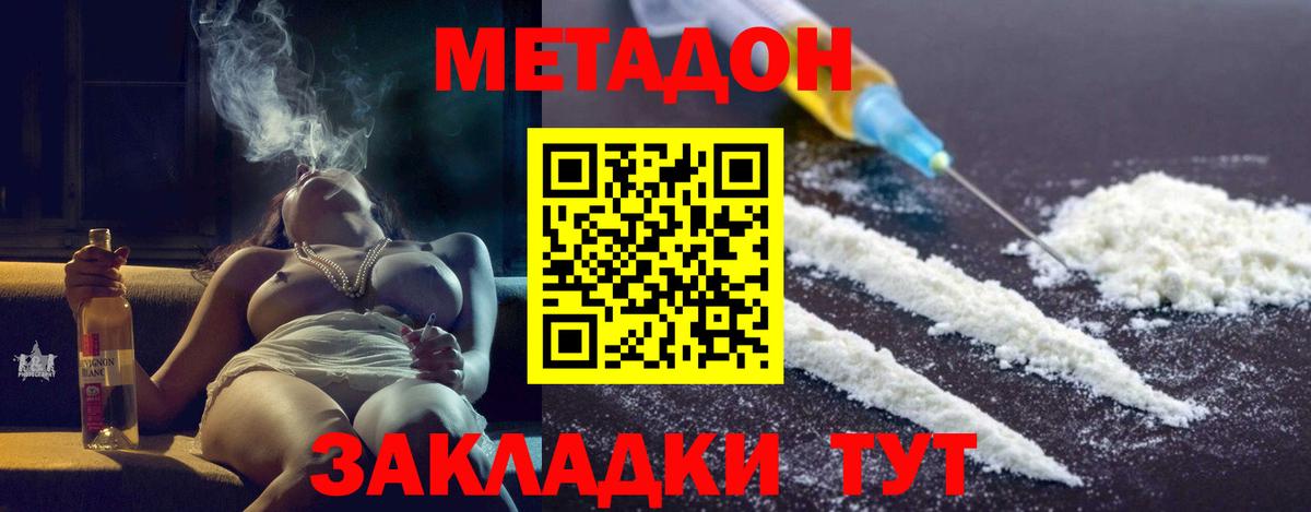 МЕТАДОН VHQ  дарк нет состав  Советская Гавань  Вход с VPN  МЕТАДОН methadone 